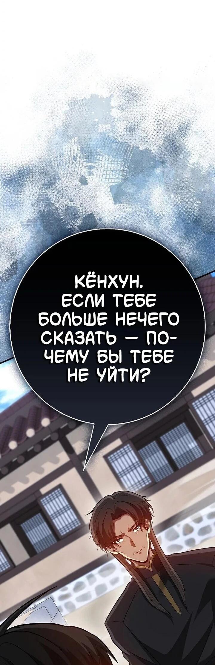 Манга Возвращение гения боевых искусств - Глава 99 Страница 33