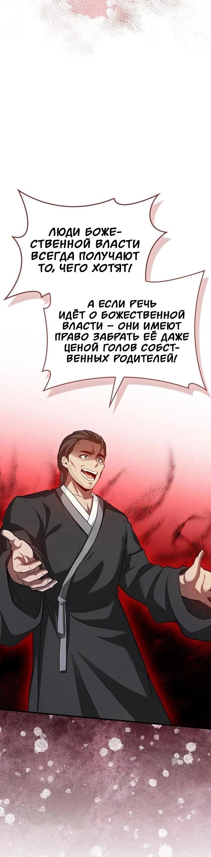 Манга Возвращение гения боевых искусств - Глава 99 Страница 16