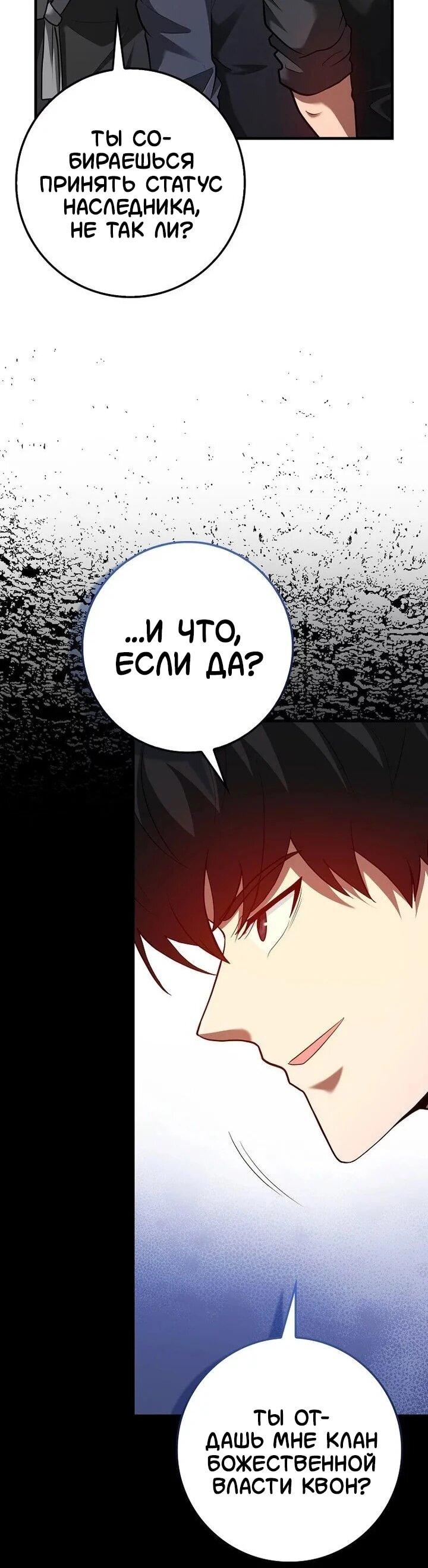 Манга Возвращение гения боевых искусств - Глава 99 Страница 10