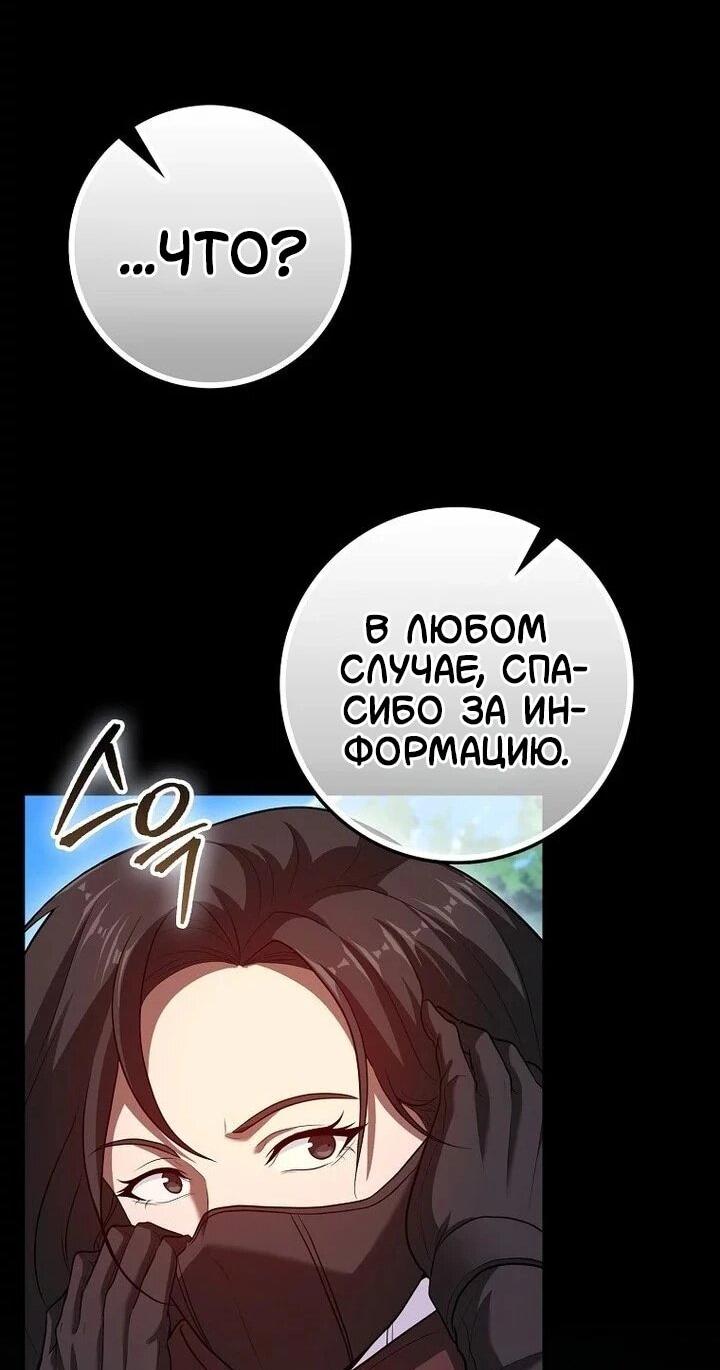 Манга Возвращение гения боевых искусств - Глава 99 Страница 61