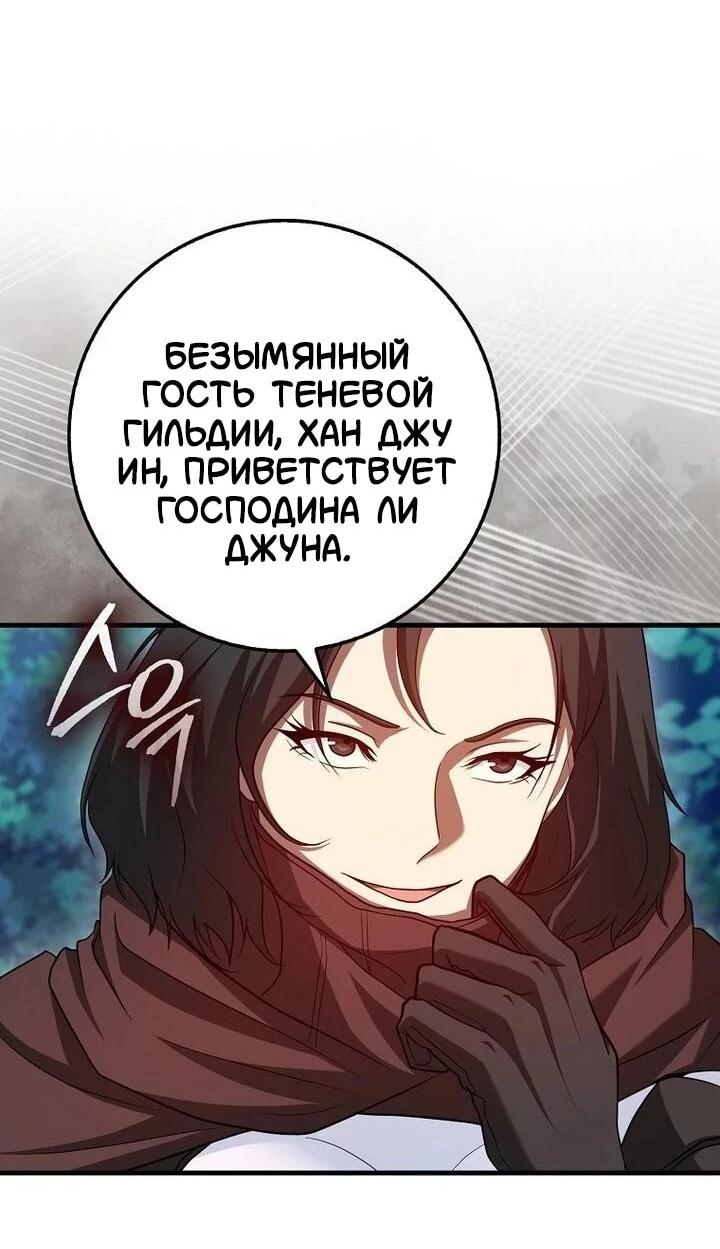 Манга Возвращение гения боевых искусств - Глава 99 Страница 47