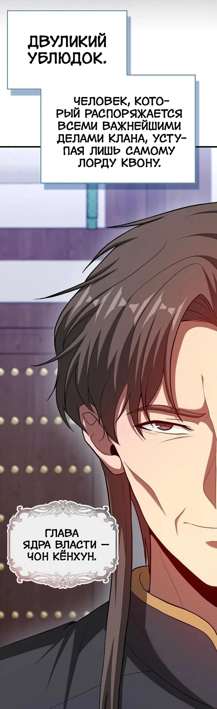 Манга Возвращение гения боевых искусств - Глава 99 Страница 6