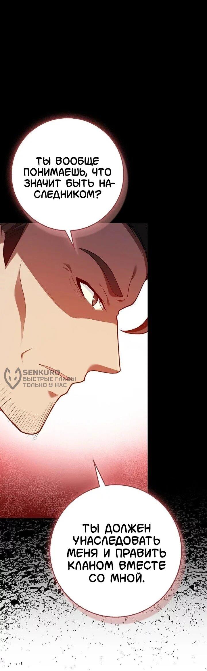 Манга Возвращение гения боевых искусств - Глава 99 Страница 11