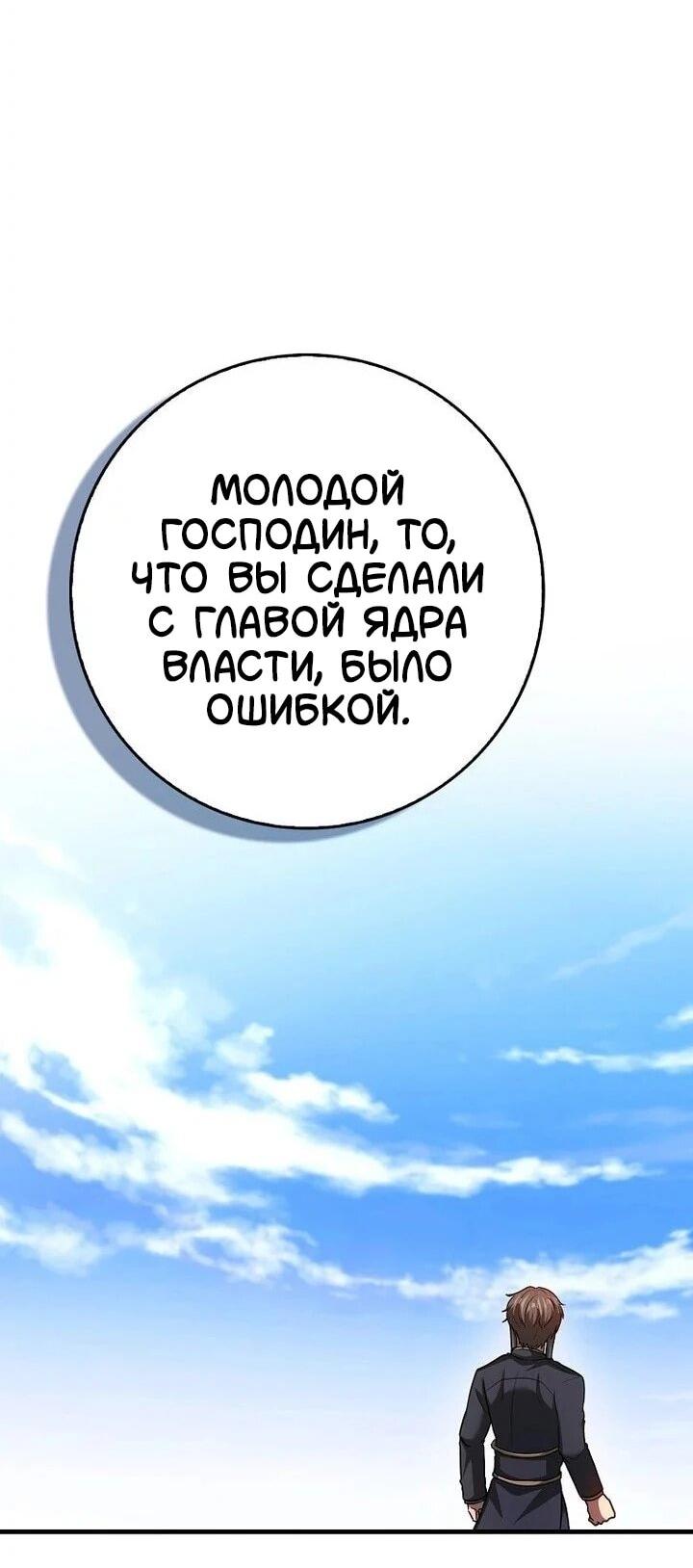 Манга Возвращение гения боевых искусств - Глава 99 Страница 36