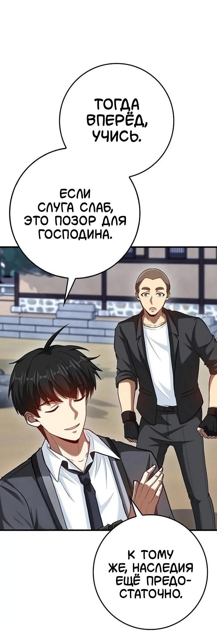 Манга Возвращение гения боевых искусств - Глава 99 Страница 41