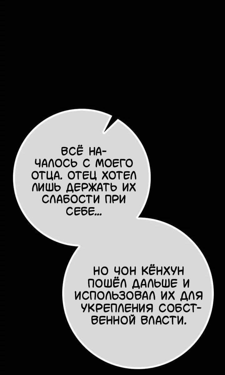 Манга Возвращение гения боевых искусств - Глава 99 Страница 60