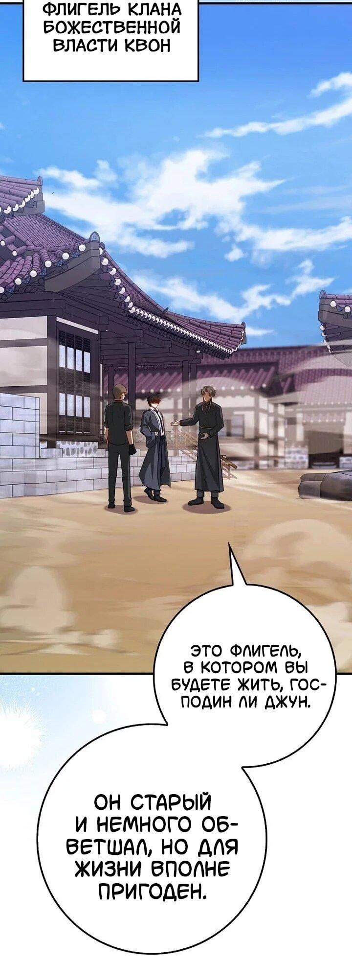 Манга Возвращение гения боевых искусств - Глава 99 Страница 24