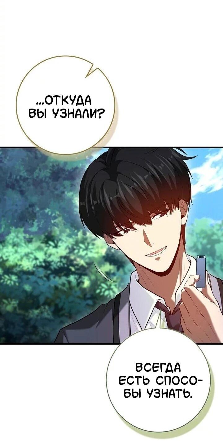 Манга Возвращение гения боевых искусств - Глава 99 Страница 57