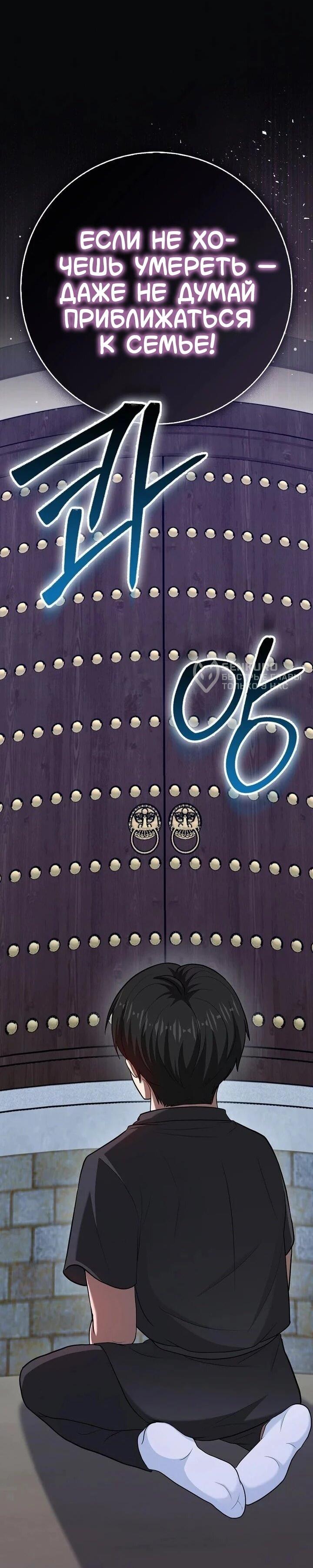 Манга Возвращение гения боевых искусств - Глава 99 Страница 4