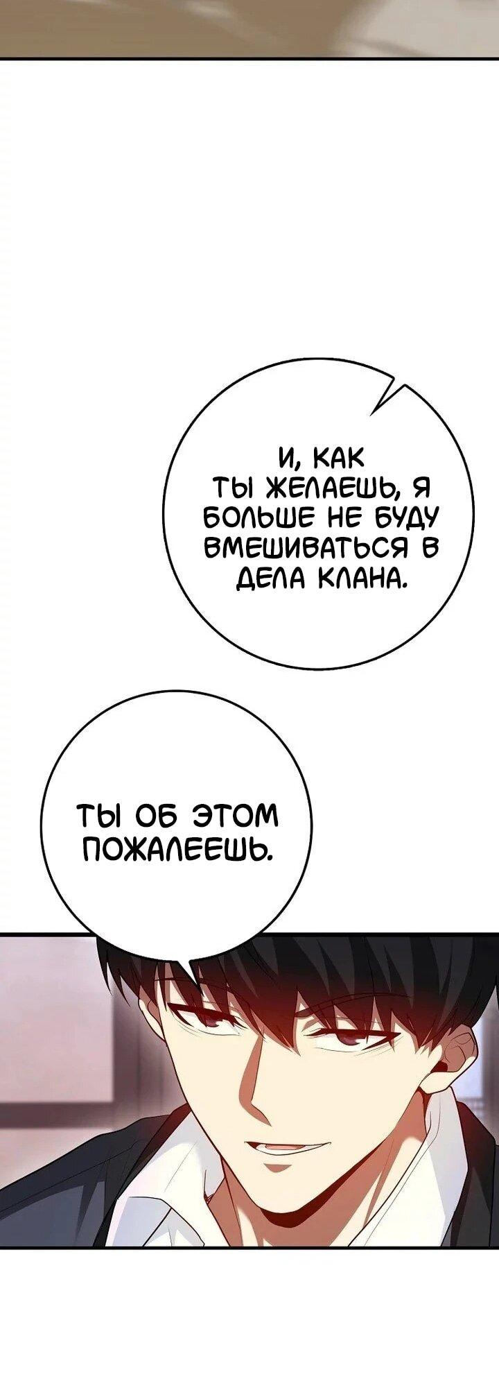 Манга Возвращение гения боевых искусств - Глава 99 Страница 19