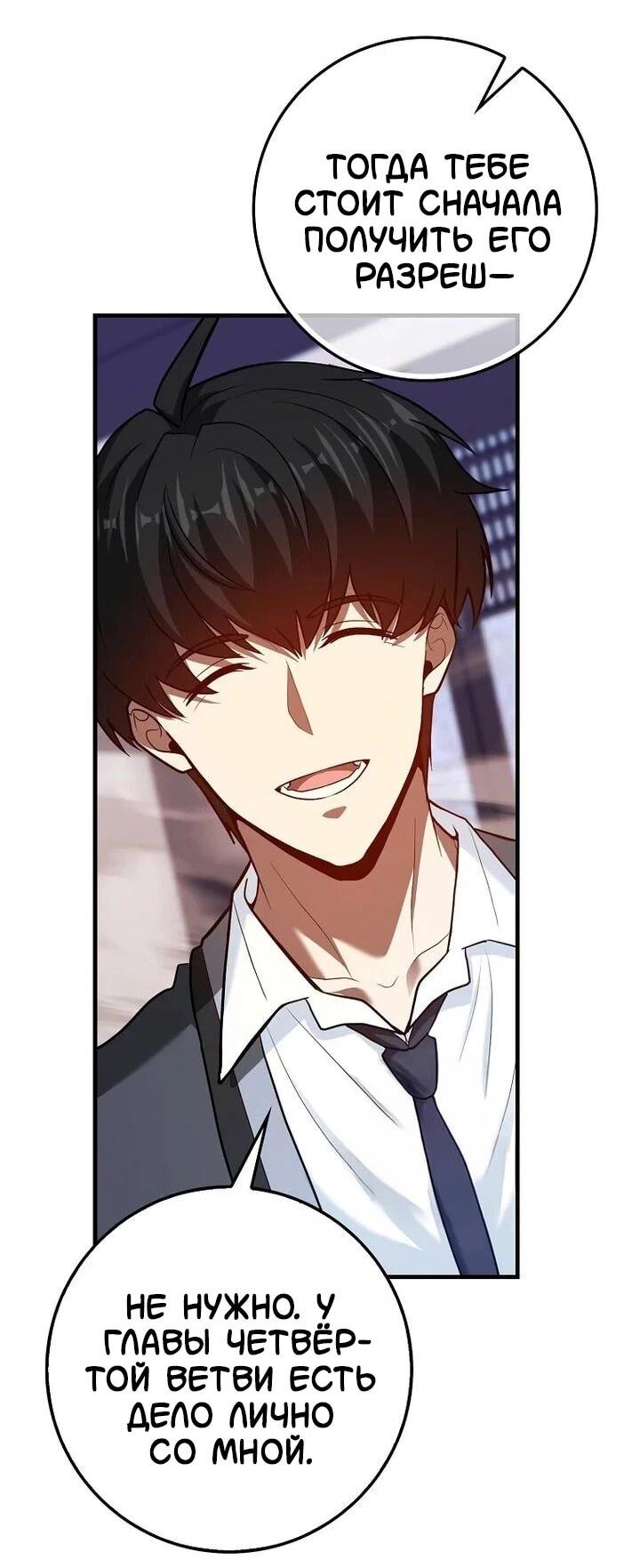 Манга Возвращение гения боевых искусств - Глава 99 Страница 32