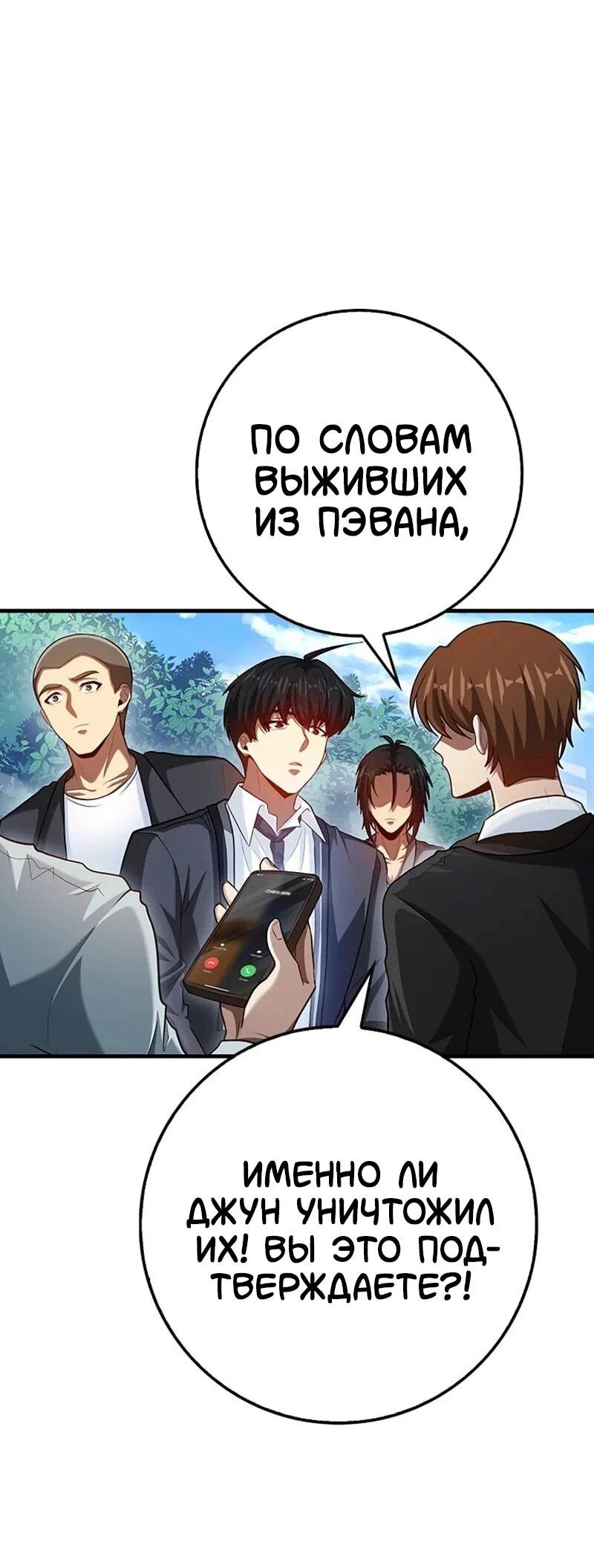 Манга Возвращение гения боевых искусств - Глава 98 Страница 55