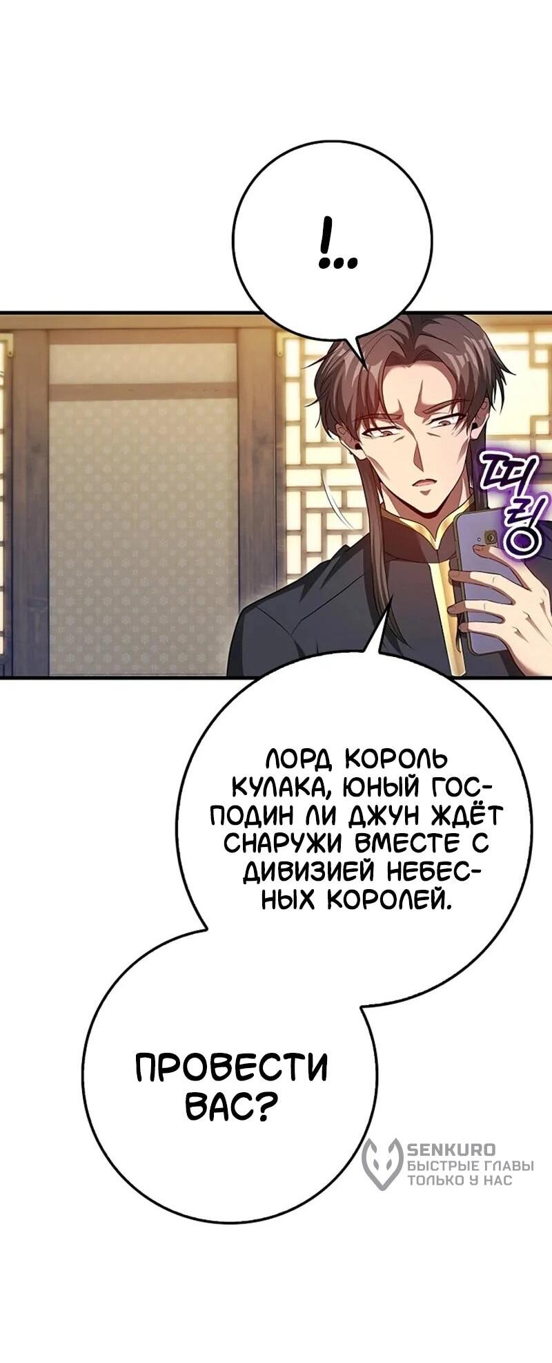 Манга Возвращение гения боевых искусств - Глава 98 Страница 50