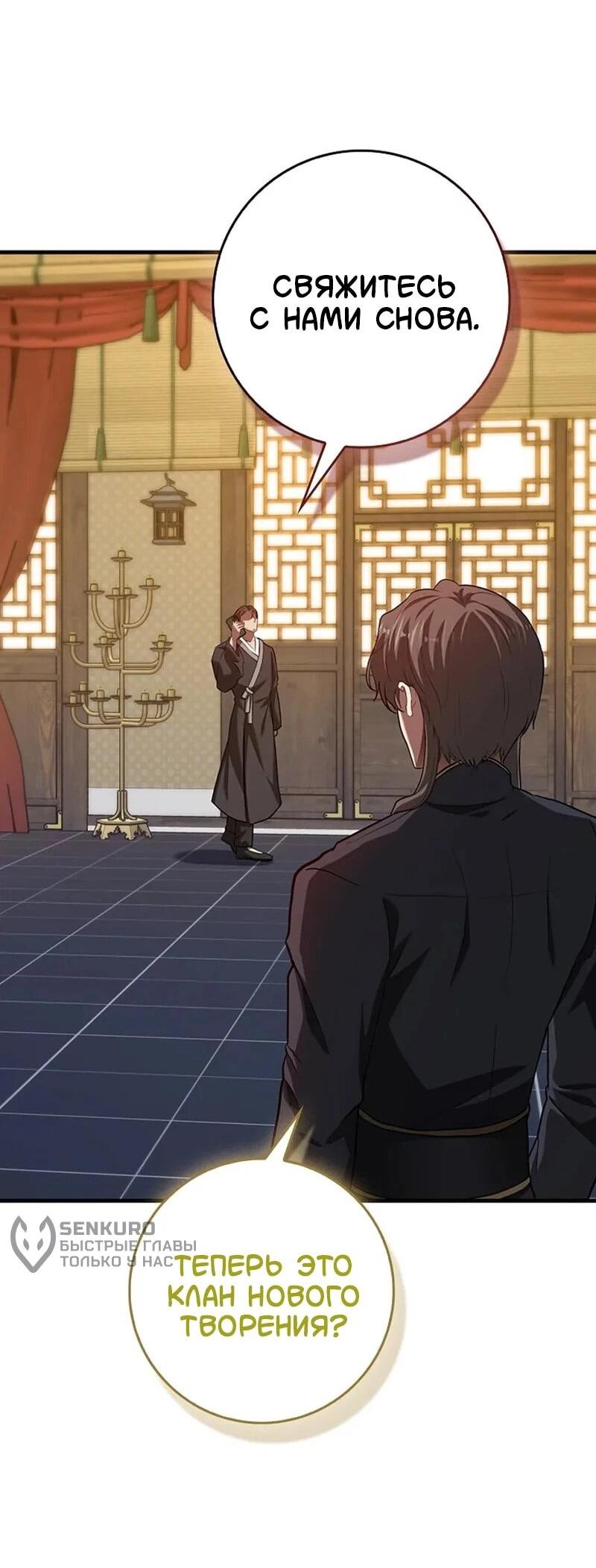 Манга Возвращение гения боевых искусств - Глава 98 Страница 31