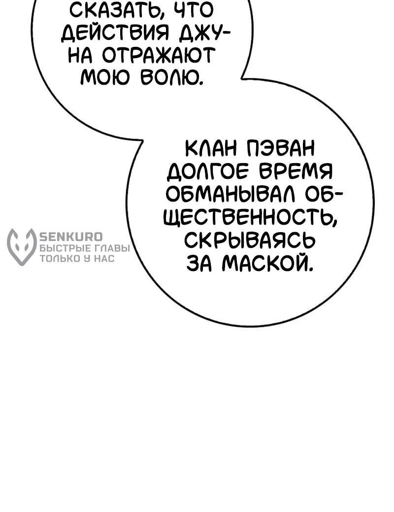 Манга Возвращение гения боевых искусств - Глава 98 Страница 42