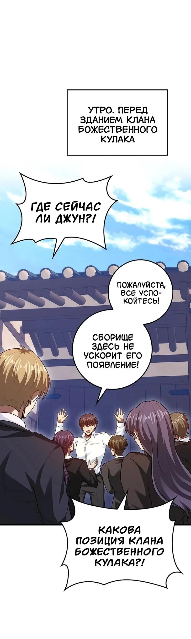 Манга Возвращение гения боевых искусств - Глава 98 Страница 52