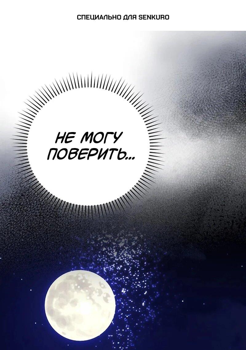 Манга Возвращение гения боевых искусств - Глава 98 Страница 1