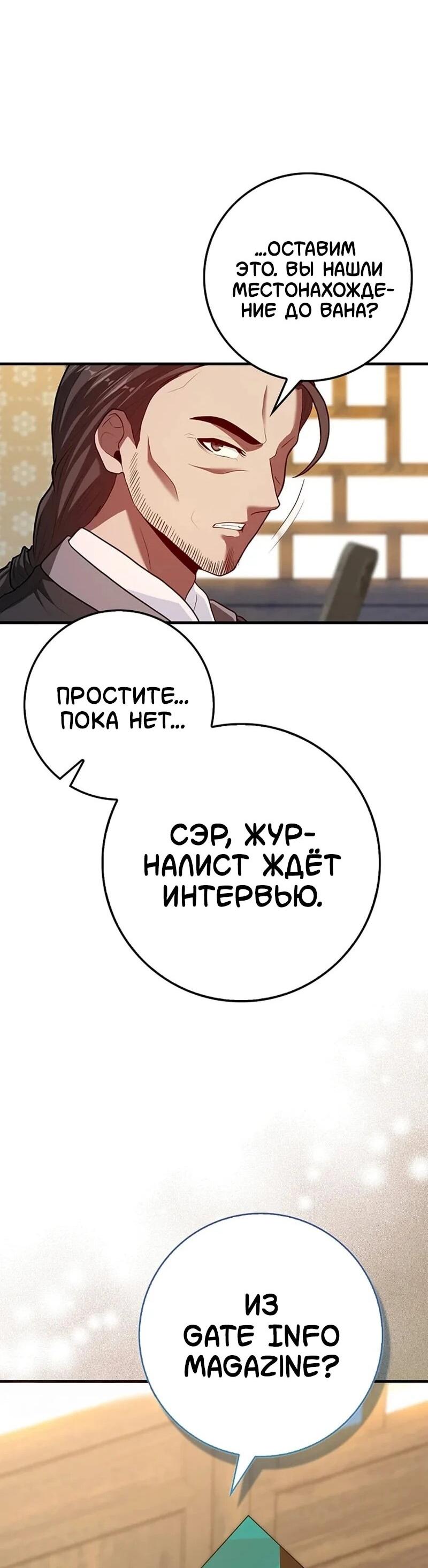 Манга Возвращение гения боевых искусств - Глава 98 Страница 33