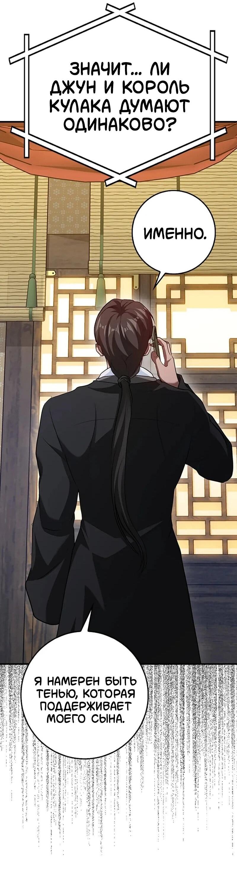 Манга Возвращение гения боевых искусств - Глава 98 Страница 45