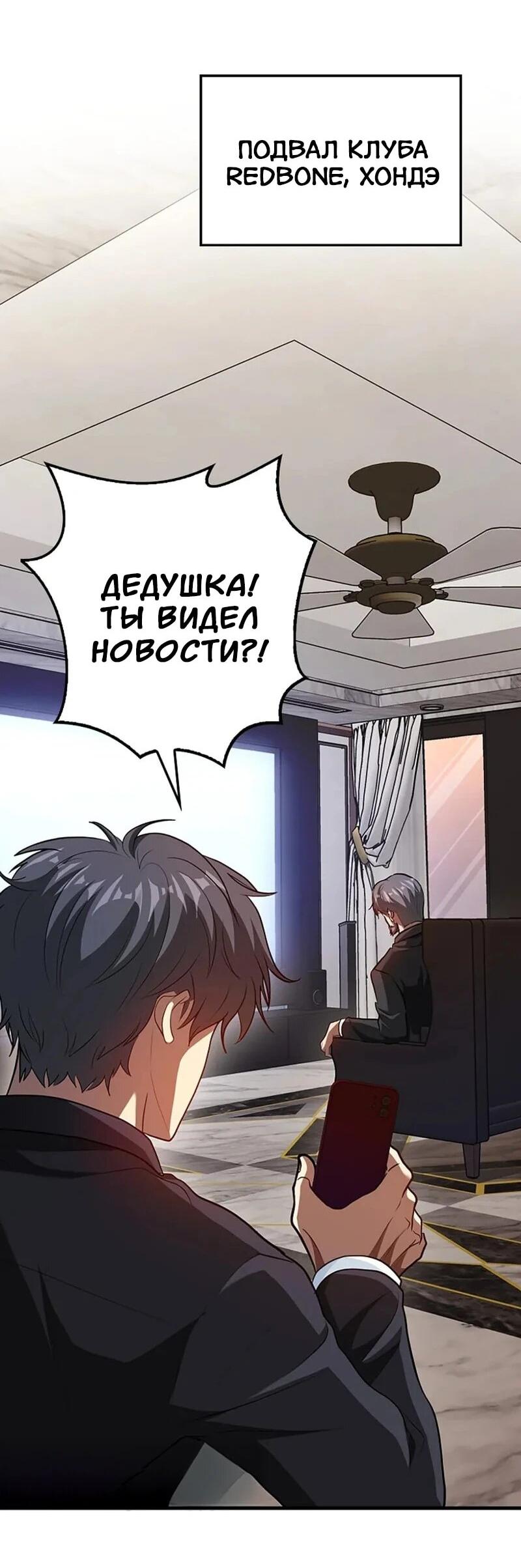 Манга Возвращение гения боевых искусств - Глава 98 Страница 26