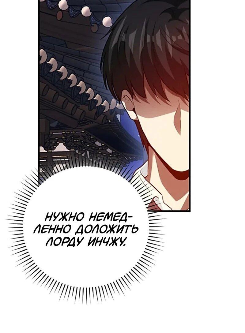 Манга Возвращение гения боевых искусств - Глава 98 Страница 15