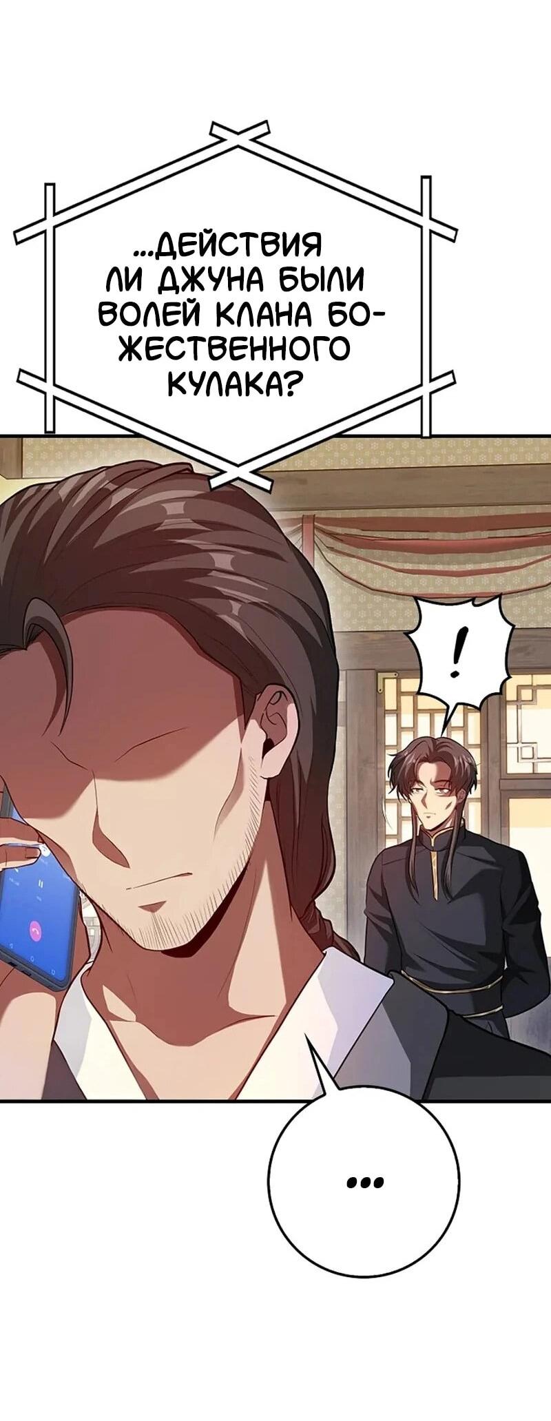 Манга Возвращение гения боевых искусств - Глава 98 Страница 40