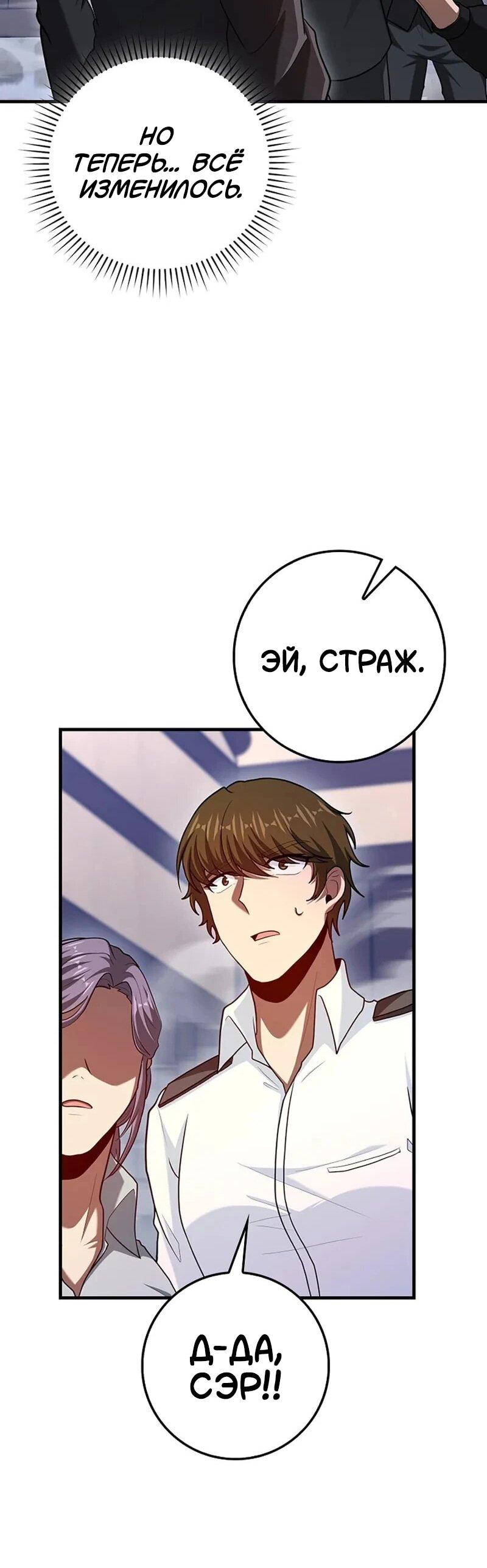 Манга Возвращение гения боевых искусств - Глава 98 Страница 58