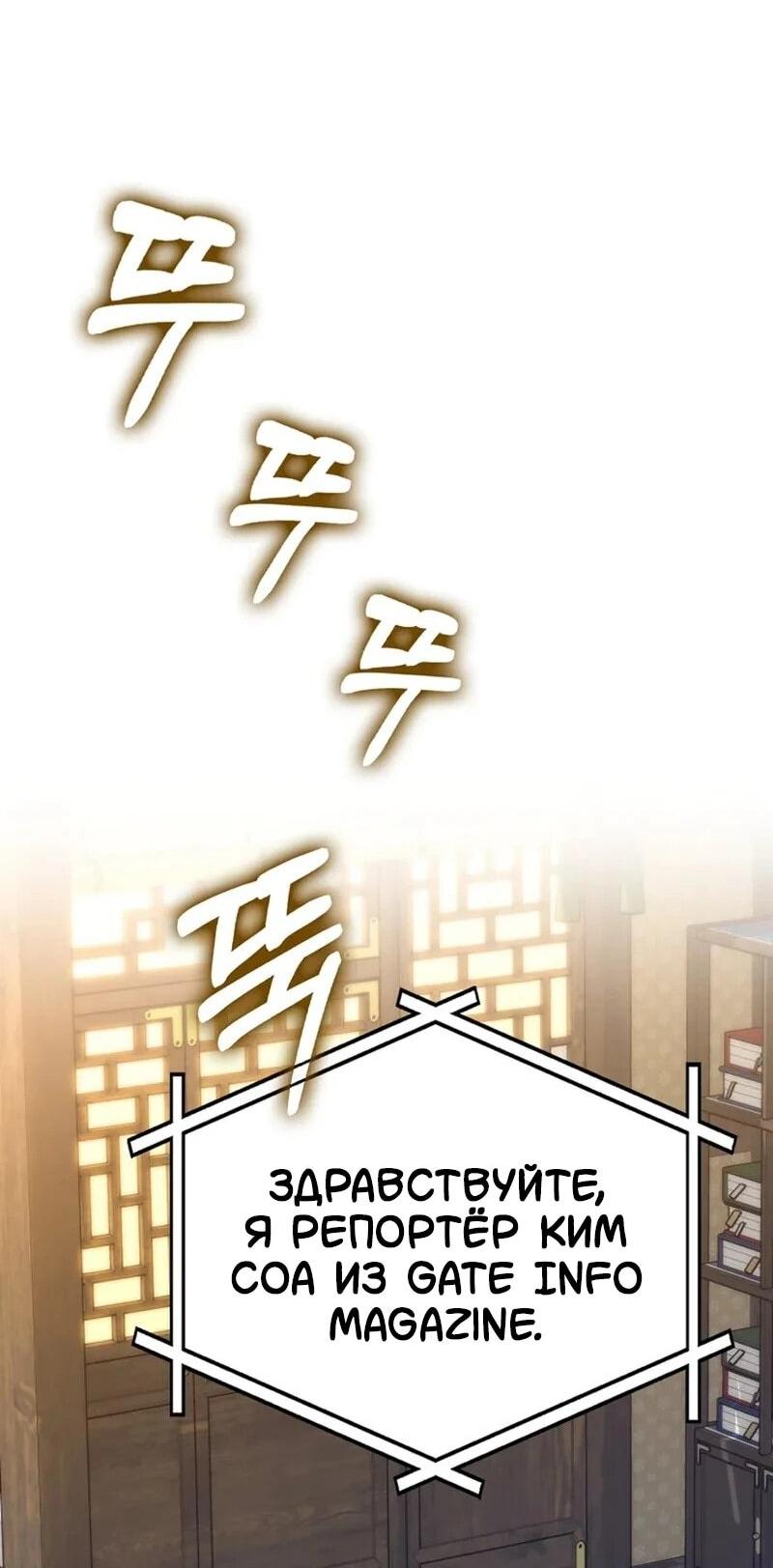 Манга Возвращение гения боевых искусств - Глава 98 Страница 36