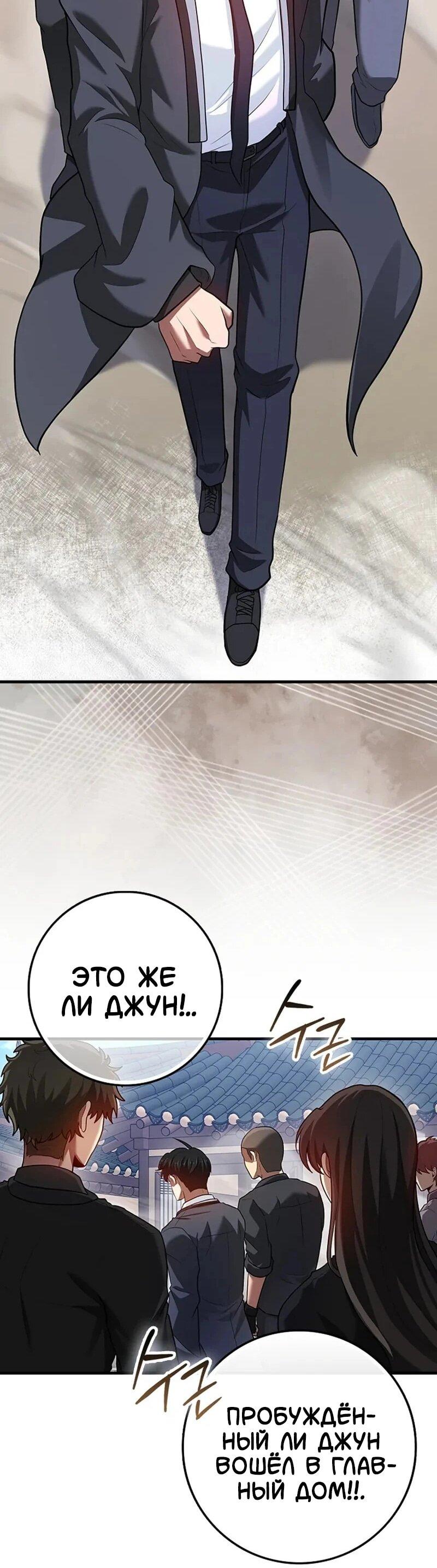 Манга Возвращение гения боевых искусств - Глава 98 Страница 63