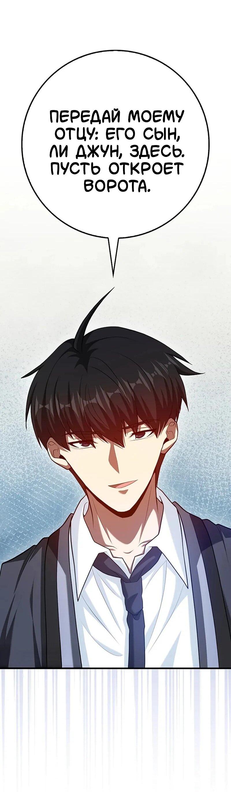 Манга Возвращение гения боевых искусств - Глава 98 Страница 59