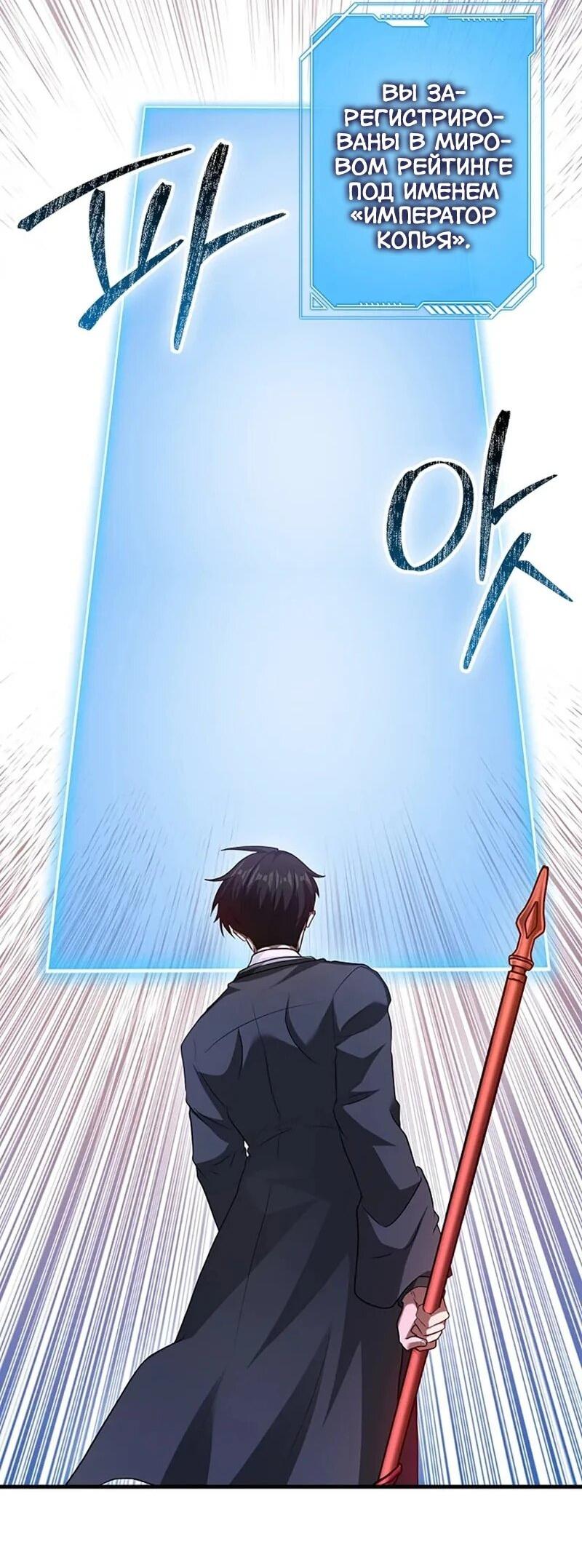 Манга Возвращение гения боевых искусств - Глава 98 Страница 7