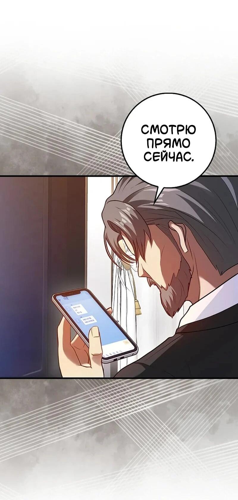 Манга Возвращение гения боевых искусств - Глава 98 Страница 27