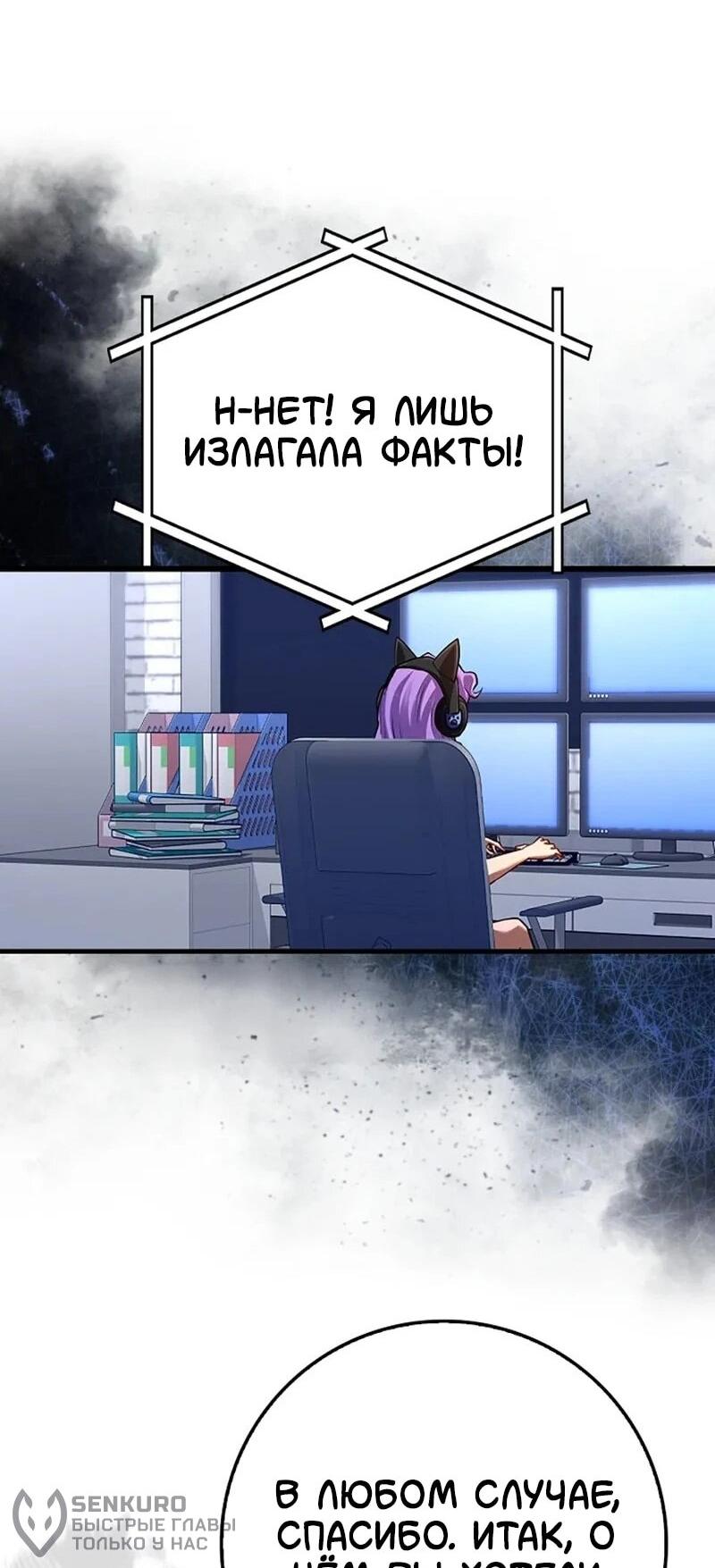 Манга Возвращение гения боевых искусств - Глава 98 Страница 38