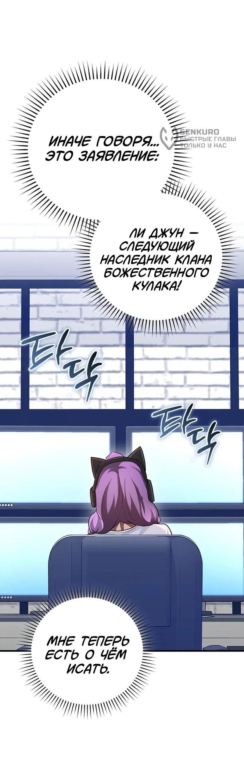 Манга Возвращение гения боевых искусств - Глава 98 Страница 47