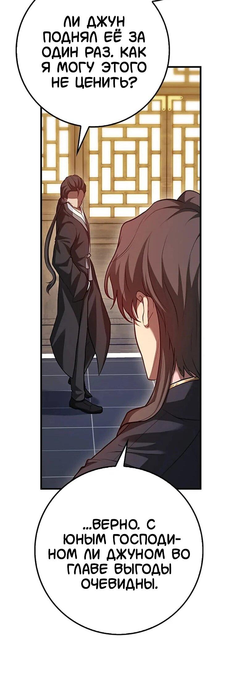 Манга Возвращение гения боевых искусств - Глава 98 Страница 49