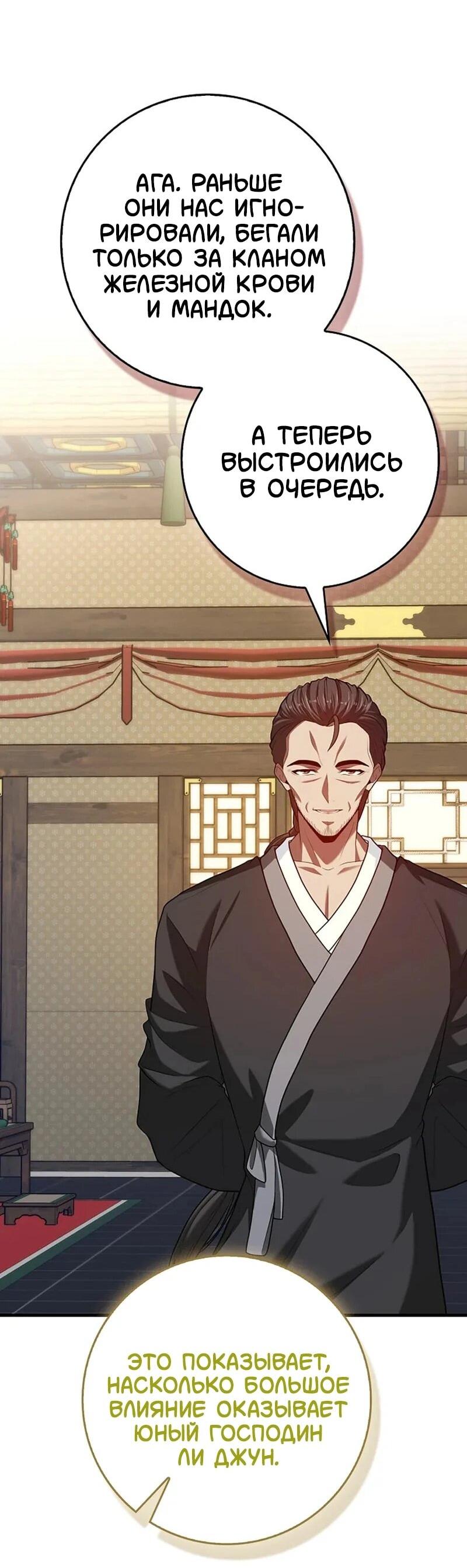 Манга Возвращение гения боевых искусств - Глава 98 Страница 32