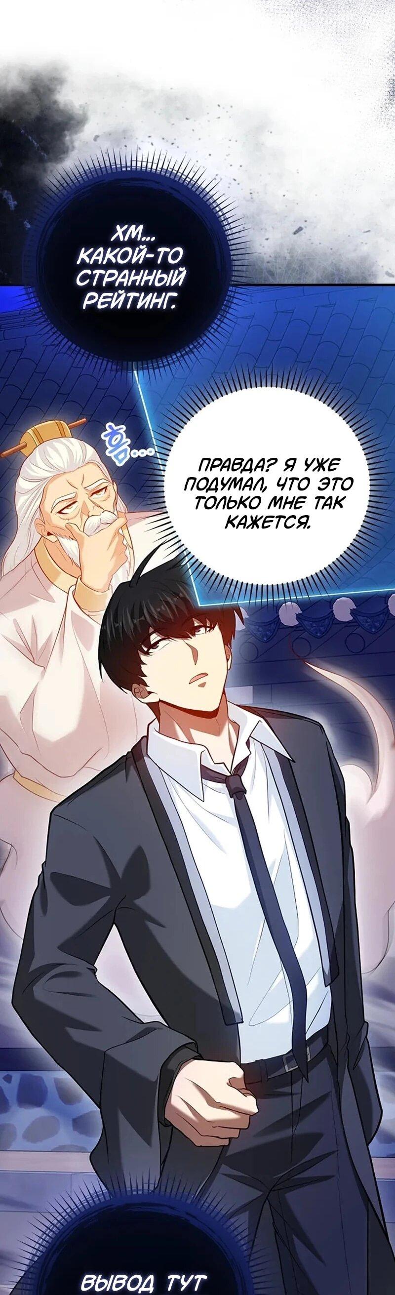 Манга Возвращение гения боевых искусств - Глава 98 Страница 11