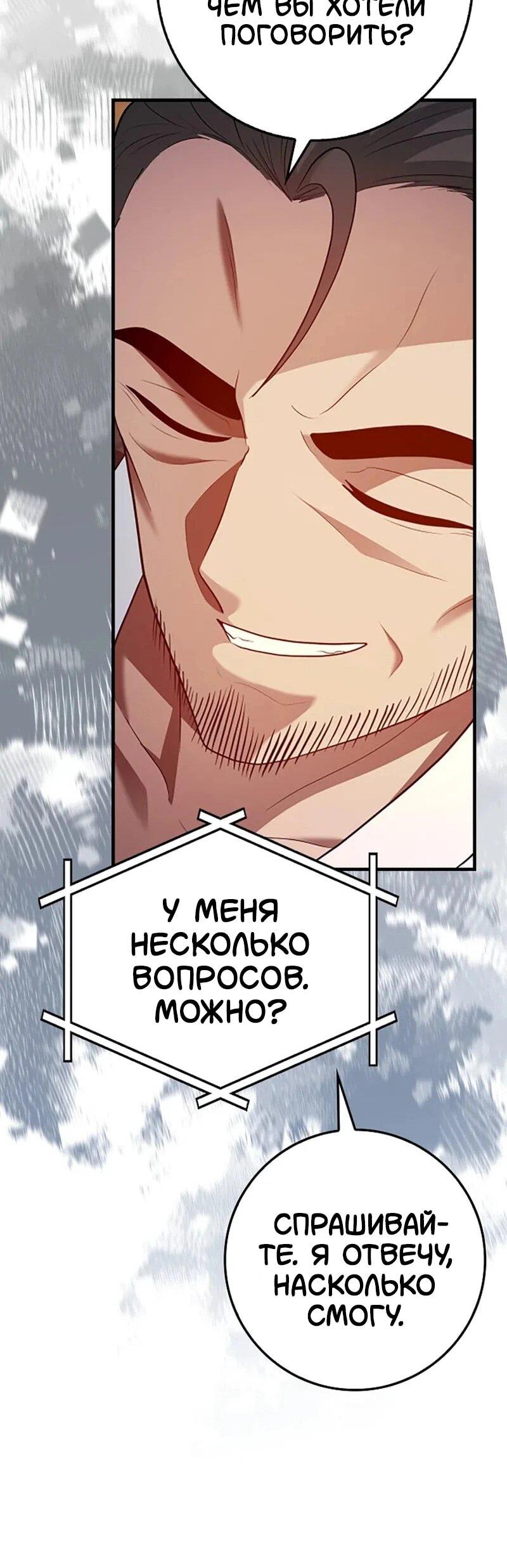 Манга Возвращение гения боевых искусств - Глава 98 Страница 39