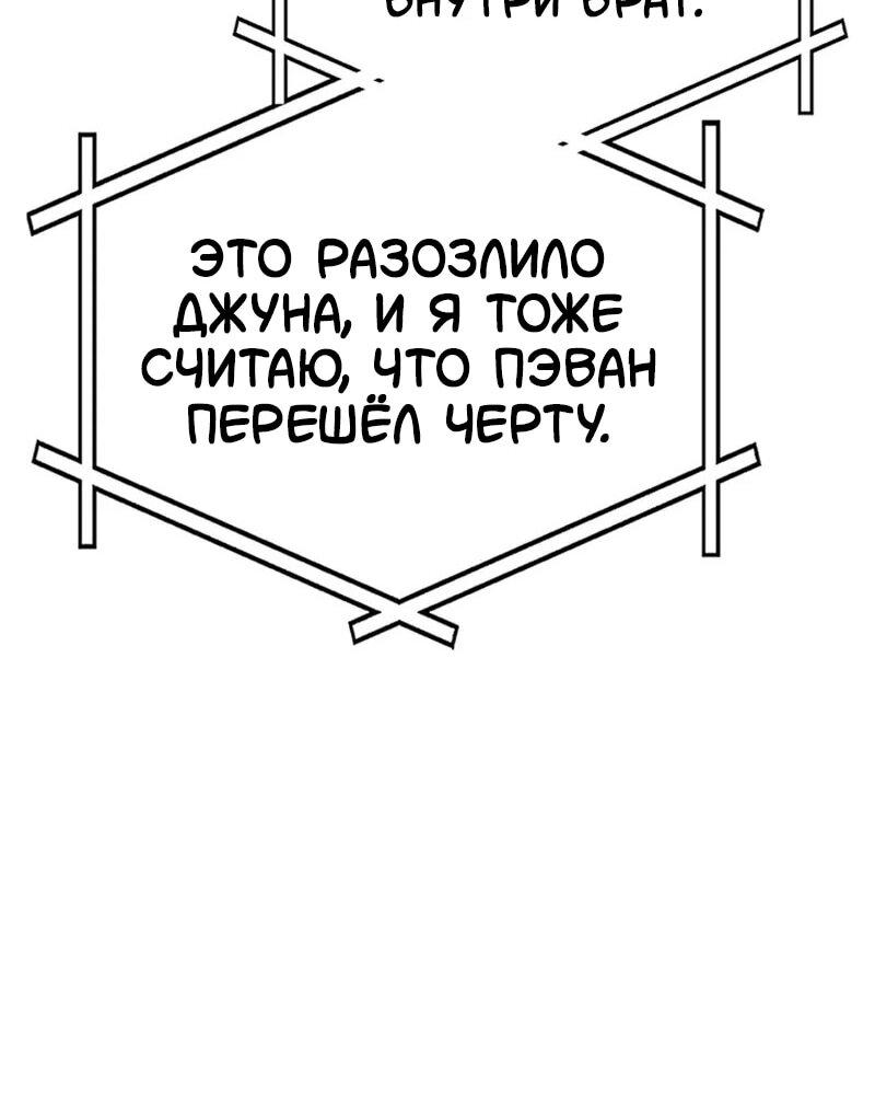 Манга Возвращение гения боевых искусств - Глава 98 Страница 44