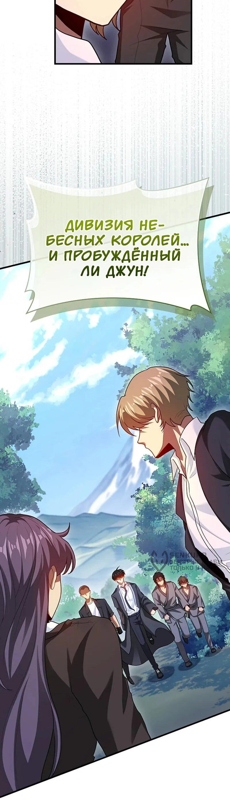 Манга Возвращение гения боевых искусств - Глава 98 Страница 54