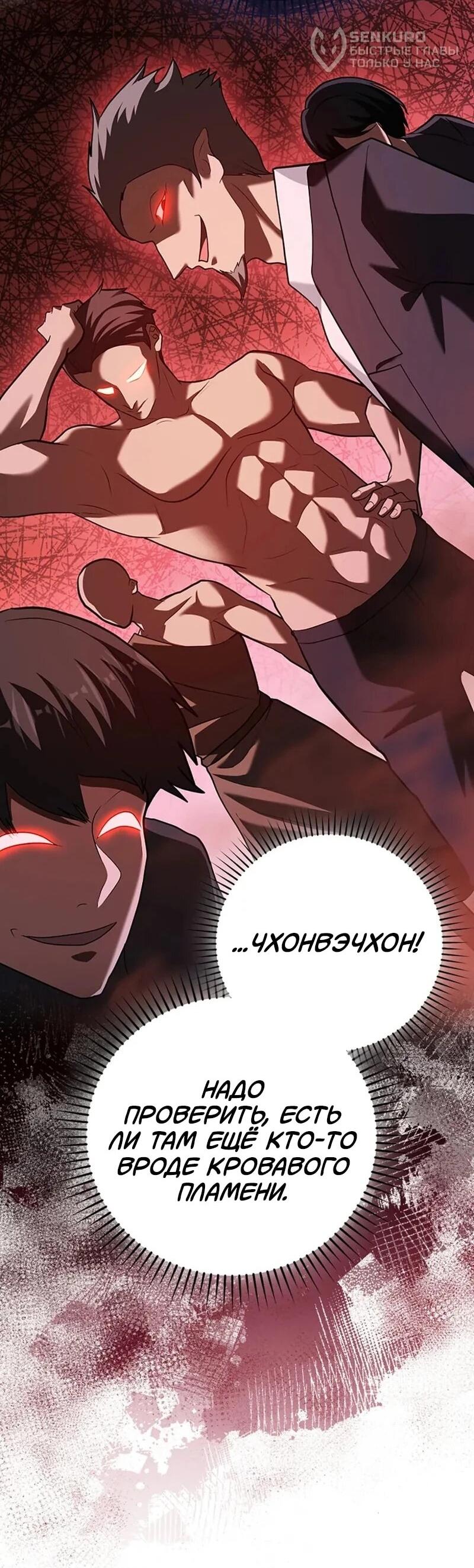 Манга Возвращение гения боевых искусств - Глава 98 Страница 13