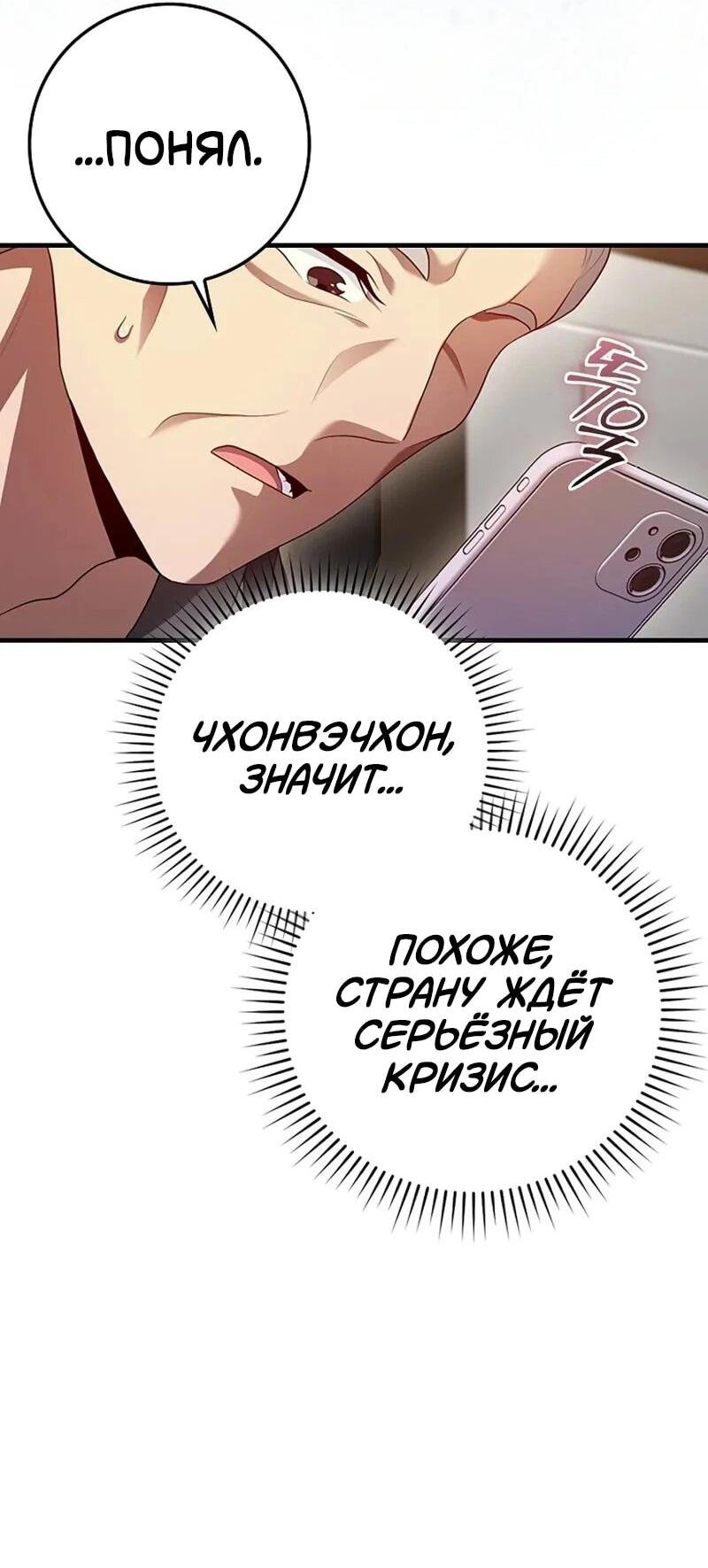 Манга Возвращение гения боевых искусств - Глава 98 Страница 21