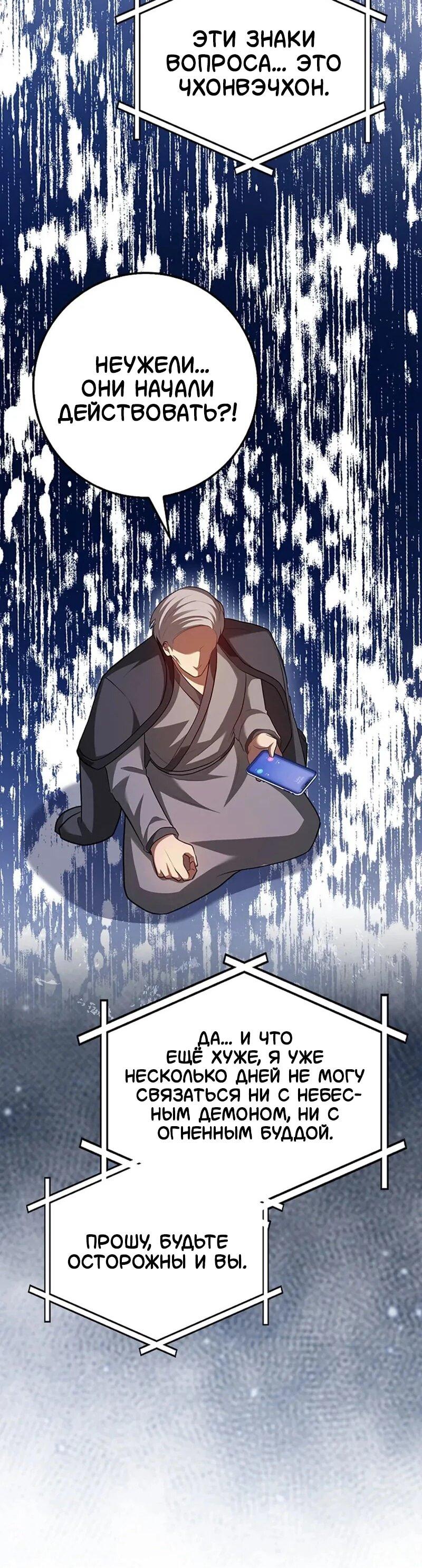 Манга Возвращение гения боевых искусств - Глава 98 Страница 20