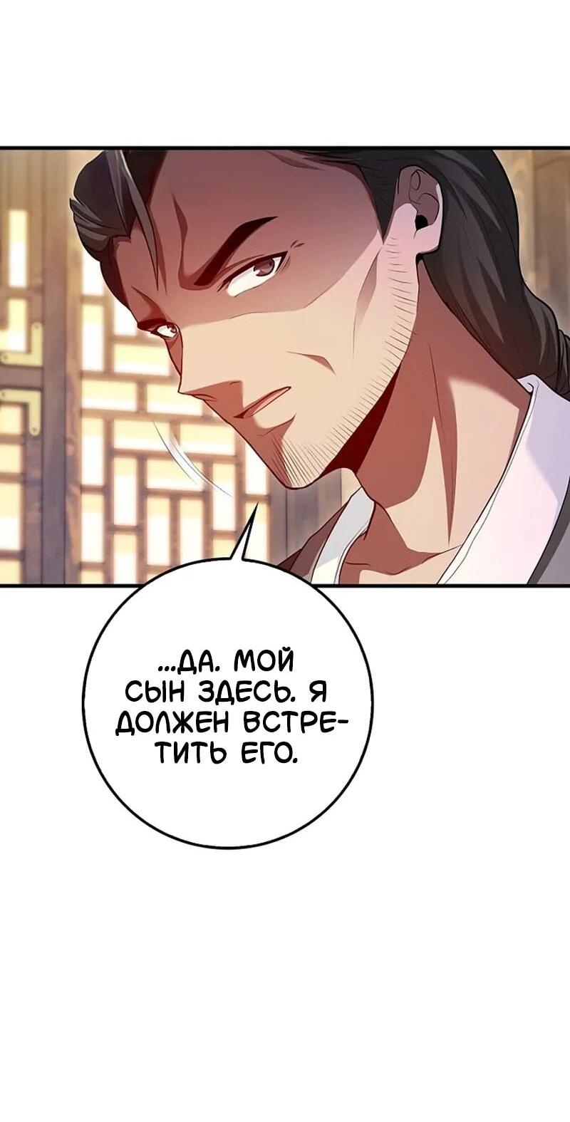 Манга Возвращение гения боевых искусств - Глава 98 Страница 51