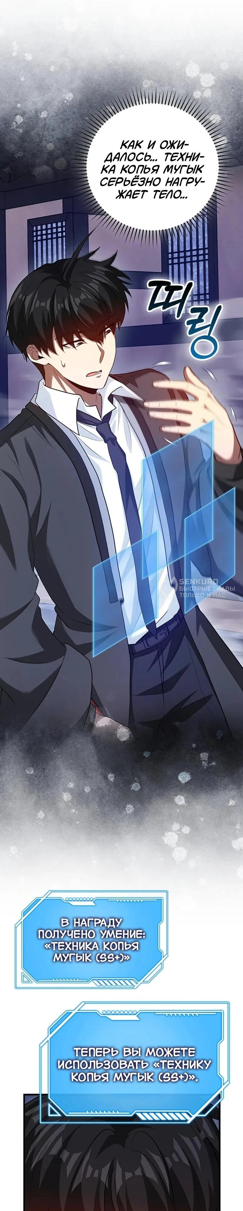 Манга Возвращение гения боевых искусств - Глава 98 Страница 4