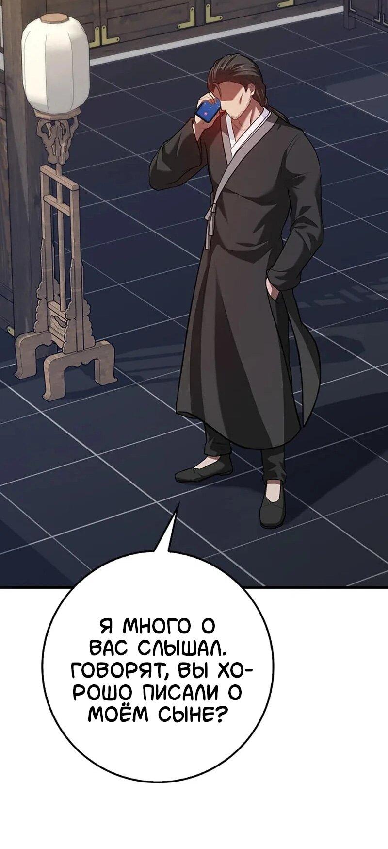 Манга Возвращение гения боевых искусств - Глава 98 Страница 37