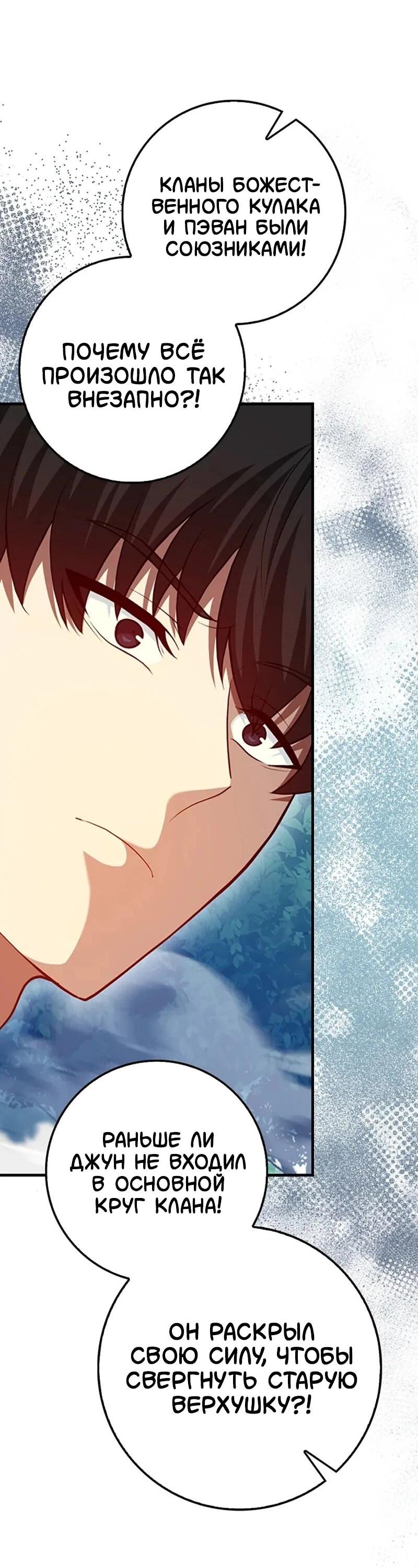 Манга Возвращение гения боевых искусств - Глава 98 Страница 56