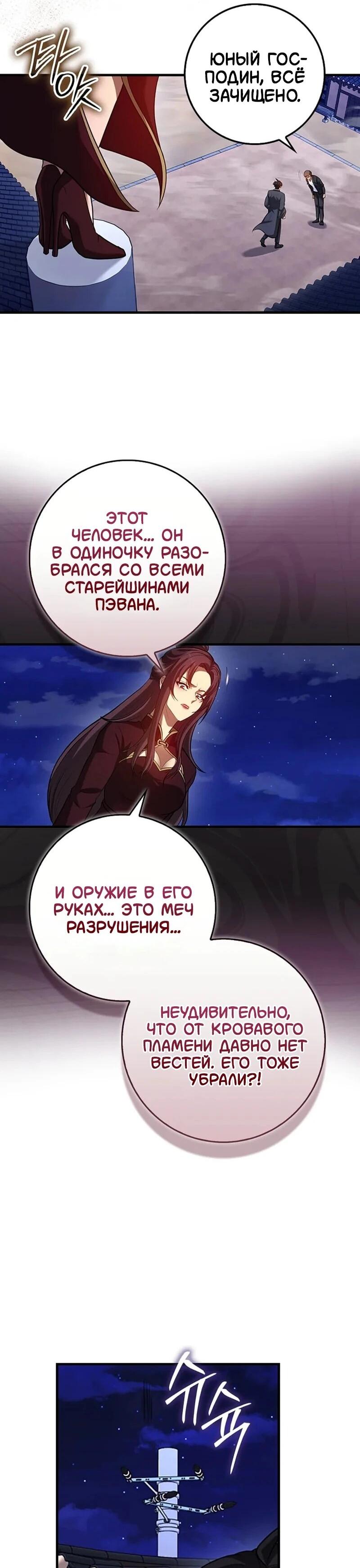 Манга Возвращение гения боевых искусств - Глава 98 Страница 14