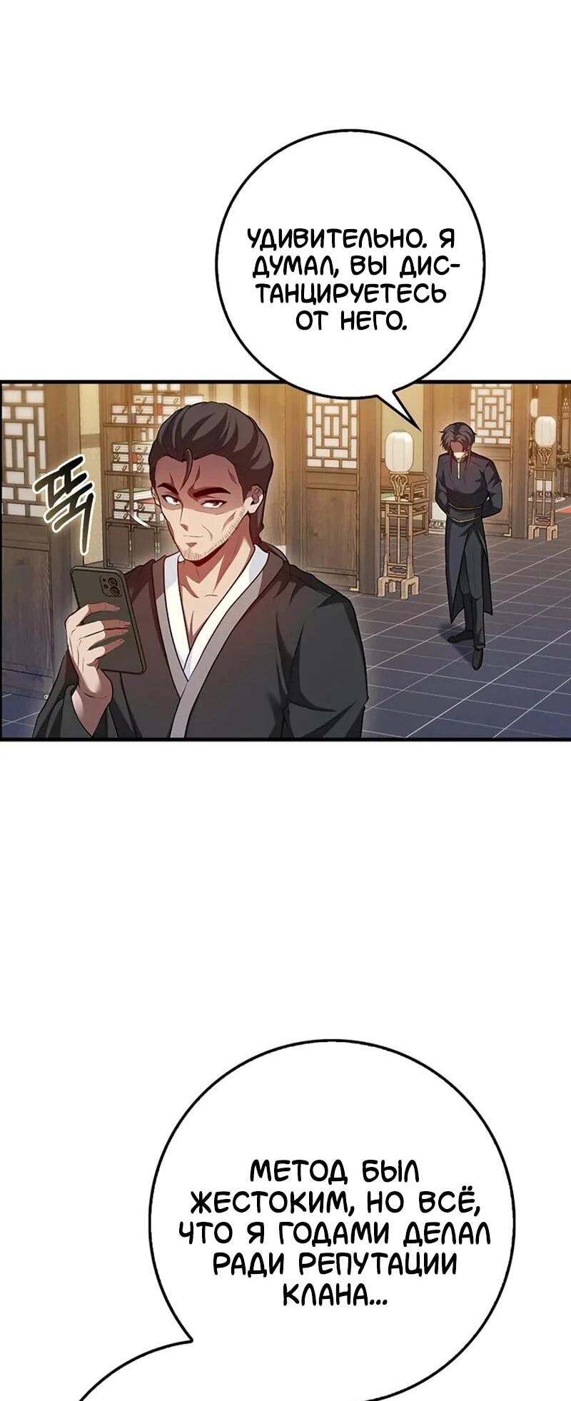 Манга Возвращение гения боевых искусств - Глава 98 Страница 48