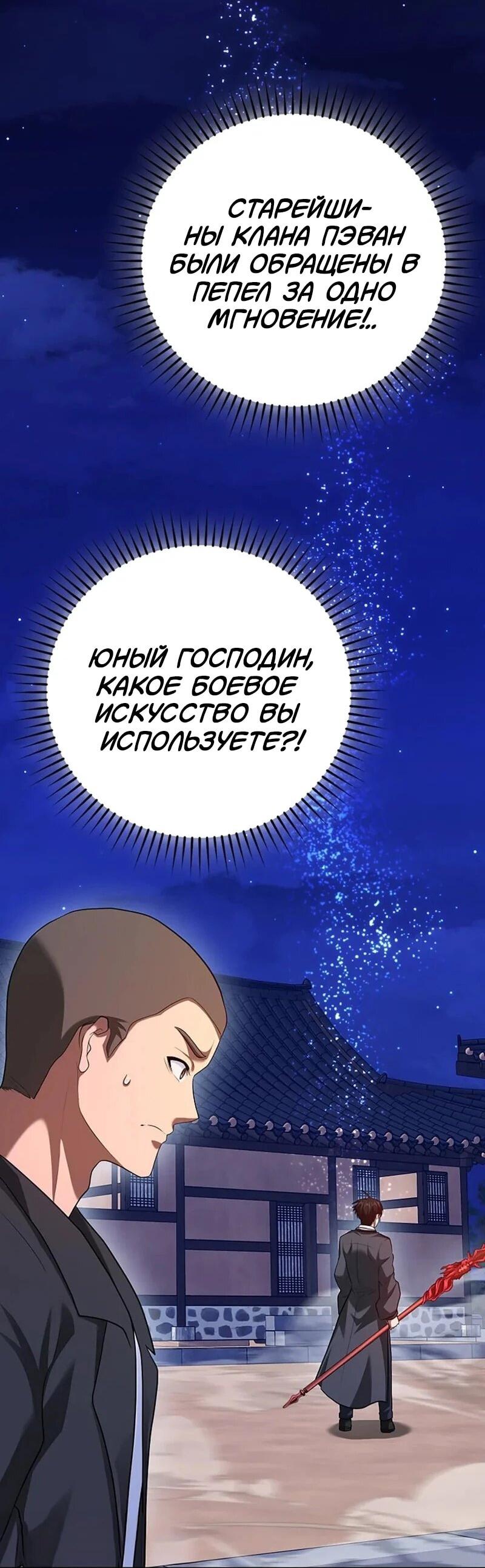 Манга Возвращение гения боевых искусств - Глава 98 Страница 2